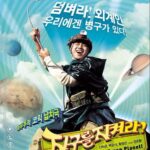 Il Diritto di remake nel Cinema: Bugonia e la tutela legale delle opere audiovisive, film sudcoreano "Save the Green Planet!" del 2003,